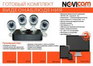 NOVIcam Готовый комплект аналогового видеонаблюдения для улицы NOVIcam AK14W